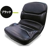 農業機械用 オペレーターシート 跳ね上げ式 ブラック KG1090K トラクター ミニショベル フォークリフト KBL オK代不
