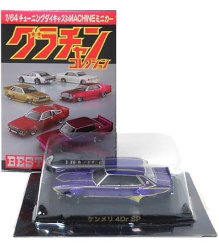 Amazon | 【4】 アオシマ 1/64 グラチャンコレクション 第9弾 ケンメリ