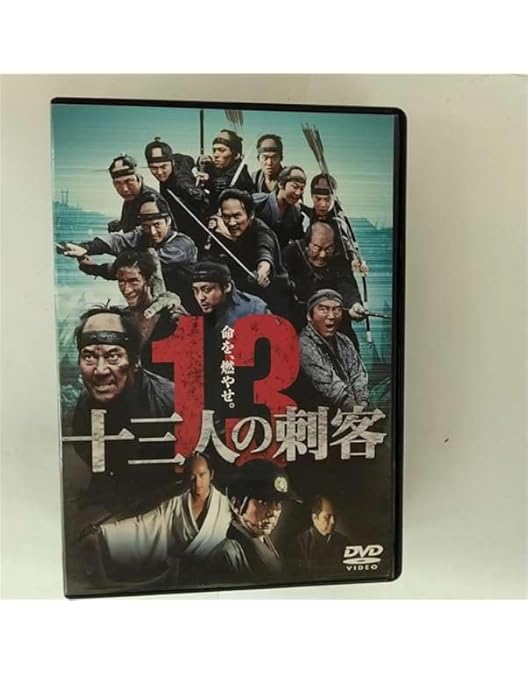 Amazon.co.jp: 十三人の刺客 豪華版(2枚組) [DVD] : 役所広司, 山田