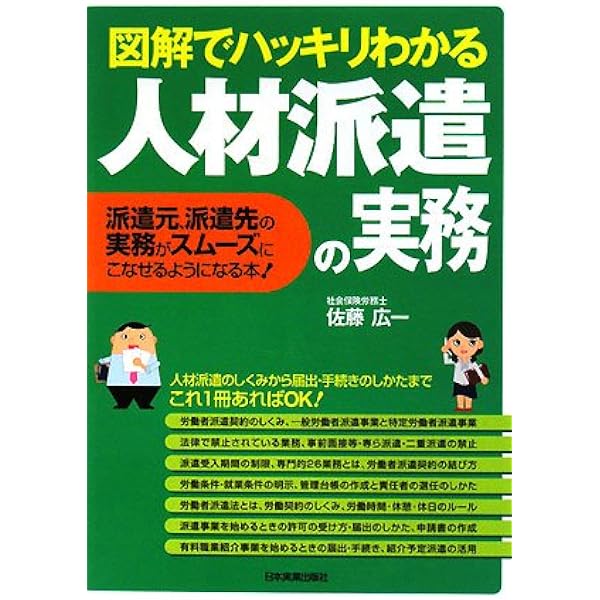 【中古】 人材派遣のことならこの１冊 はじめの一歩 改訂３版/自由国民社/岡田良則 Amazon.co.jp: 人材派遣のことならこの1冊 (はじめの一歩