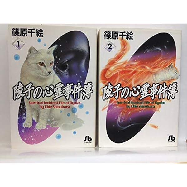 陵子の心霊事件簿 2 (My First Casual) | 篠原 千絵 |本 | 通販 | Amazon