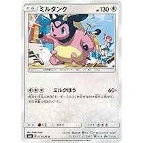 ポケモンカードe ガルーラ　ミルタンク　ニューラ　マグマッグ　ポニータ　ロコン Amazon.co.jp: ポケモンカードゲーム PK-S1H-021 ガラル