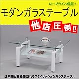 軽量ホワイトスチール モダン ガラステーブル ホワイトガラス センターテーブル 90cm