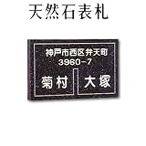 大理石表札・御影石表札【選べる１６石種！石屋の作る石表札】天然石彫刻表札　デラックスタイプ　R-12　彫り込み表札　厚み40mm　裏面 ピン加工タイプ