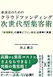 飲食店の為のクラウドファンディング活用法 ～次世代型集客術～