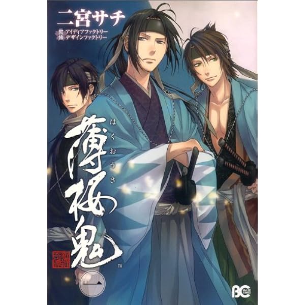 Amazon.co.jp: 薄桜鬼 (二宮サチ) コミック 1-4巻セット (B's-LOG