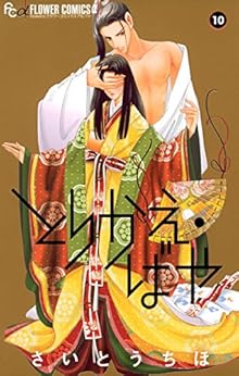 とりかえ・ばや 第01-10巻 [Torikae Baya vol 01-10]