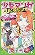少女マンガじゃない! 1-2巻セット