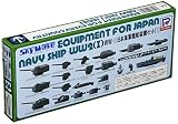 ピットロード 1/700 第二次世界大戦 日本海軍 艦船装備セット1 プラモデル用パーツ E02