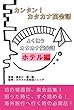 旅行のカタカナ英会話（ホテル編）: はじめてでも困らない (カタカナ英会話ジェッタ文庫)