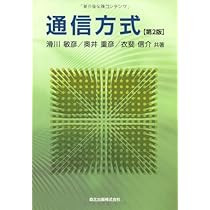 通信方式 情報伝送の基礎  改訂/朝倉書店/Ｂ．Ｐ．ラシ（単行本） 通信方式: 情報伝送の基礎 | B.P.ラシ |本 | 通販 | Amazon
