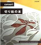 CUT OUT!切り絵の本