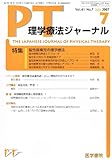 理学療法ジャーナル 2007年 07月号 [雑誌]