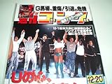 週刊ゴング (1990年12月20日号　G　馬場　重傷　引退の危機, 338)