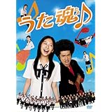 うた魂♪フル!!!(初回限定生産2枚組) [DVD]