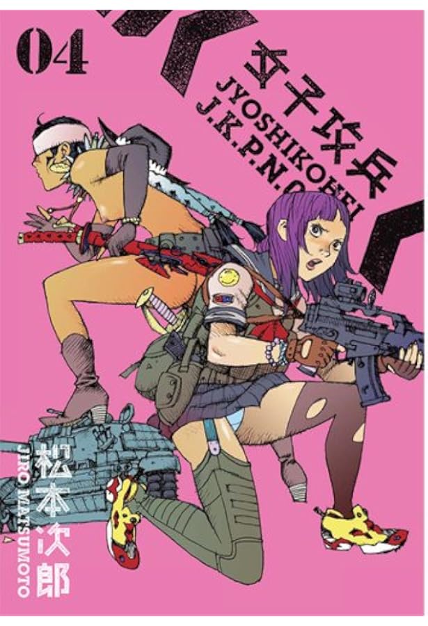 女子攻兵 5 (BUNCH COMICS) | 松本 次郎 |本 | 通販 | Amazon