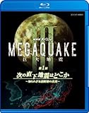 NHK�X�y�V���� MEGAQUAKE III ����n�k ��1�� ���̒����n�k�͂ǂ��� �`�m��ꂴ�銈�f�w�̐^���`