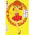 赤塚不二夫「ひみつのアッコちゃん オリジナル版 わたしのひみつをおしえるわの巻」