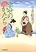 幸せのかたち 立場茶屋おりき (ハルキ文庫 い 6-32 時代小説文庫)