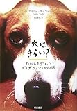犬はきらい? わたしを変えたダメ犬サーシャの物語 by たぐっちゃん