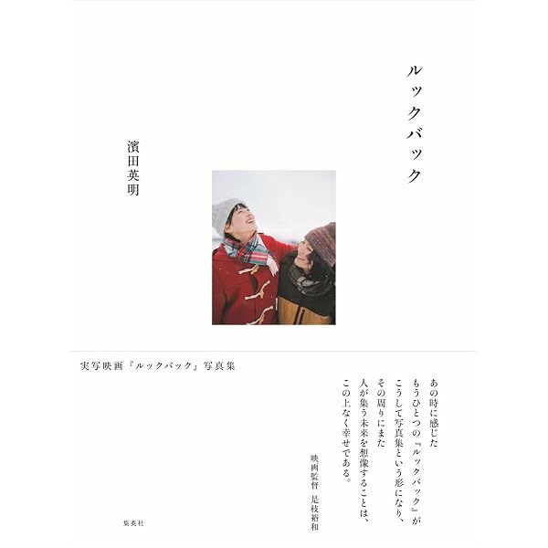 写真集 「海街diary」 | 瀧本幹也, 寄稿：是枝裕和（映画監督