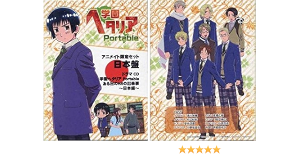 Amazon アニメイト 特典 学園ヘタリアportable 日本盤ドラマcd ある日のhrの出来事 日本編 ドラマcd Pcソフト