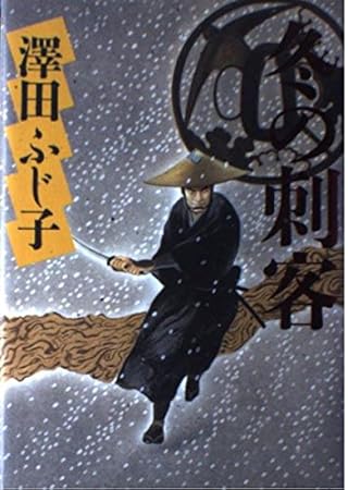 冬の刺客