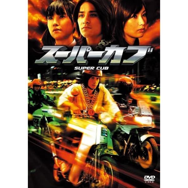 スーパーカブ　全6巻セット　全巻　　DVD DVD スーパーカブ 全6巻 新品ケース付 - メルカリ