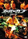 スーパーカブ 特別版 [DVD]