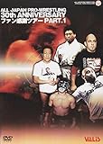 全日本プロレス 30周年記念 For FAN PART1 [DVD]