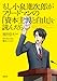 もし小泉進次郎がフリードマンの『資本主義と自由』を読んだら もし小泉進次郎がフリードマンの『資本主義と自由』を読んだら
