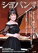 ショパン 2018年9月号