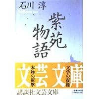 Amazon.co.jp: 狂風記(上) (狂風記) (集英社文庫) : 石川 淳: 本