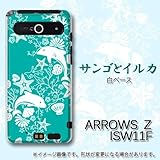 ARROWS Z ISW11F対応　携帯ケース【302サンゴとイルカ】