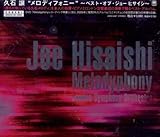 Melodyphony �`Best of Joe Hisaishi(�����B/DVD�t)
