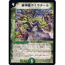 Amazon.co.jp: デュエルマスターズ/DM-18/48/VR/緑神龍