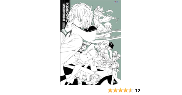 デビルサバイバー2 公式設定資料集 アトラスファミ通 週刊ファミ通編集部 ファミ通書籍編集部 本 通販 Amazon