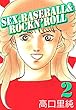Sex,baseball & rockn’roll 2巻