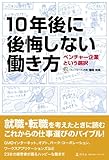 10年後に後悔しない働き方