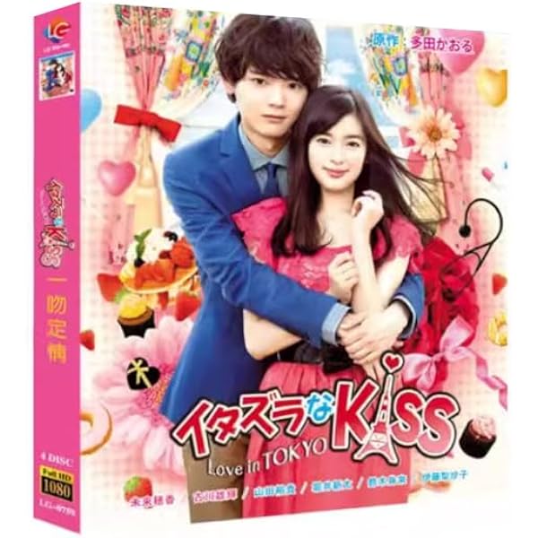 Amazon.co.jp: イタズラなKiss2 Love in TOKYO [レンタル落ち] 全10巻