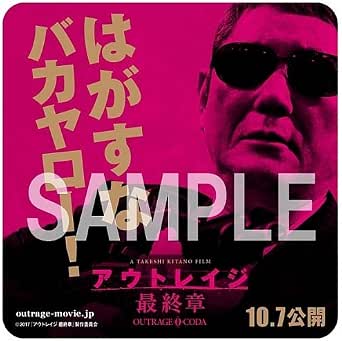 Amazon Co Jp Kitano If Supervision Works Outrage Band Final Chapter 30th Anniversary A Moron Removed Sticker Not For Sale Hobbies