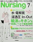 月刊ナーシング 2022年 07 月号 [雑誌]
