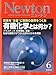 Newton (ニュートン) 2009年 06月号 [雑誌]