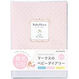 マークス ポニー・A5/ベビーダイアリー/ピンク CDR-BDR01-PK 育児日記 育児日誌 育児ダイアリー 成長記録 子供 ギフト 日付フリー