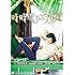 時時巡りエブリデイ (DVD)