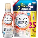 【まとめ買い】ハミング消臭実感 ヨーロピアンジャスミンソープの香り 本体 530ml+ 詰め替え 1000ml 動くたび、汗をかくたび2段階