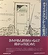 チャイナタウンからの葉書―リチャード・ブローティガン詩集