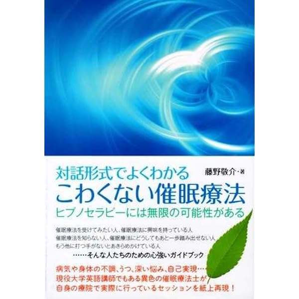 今すぐ前世がわかる本 ヒプノセラピー催眠療法で前世の自分に会いに行こう Amazon.co.jp: 今すぐ前世がわかる本: ヒプノセラピー(催眠療法