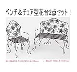 ミニベンチ型＆チェア型花台！2点セット　ＯＮｏｎＤＳ030501090ｎｏ
