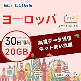 【ヨーロッパSIM】30日間20GB高速データ プリペイドsim EU 5G/4G-LTE対応 データ通信専用|低速データ無制限 イギリス ドイツ フランス イタリア スペイン オラン含む 33地域 (30日間 20GB)